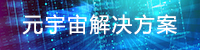 元宇宙專題